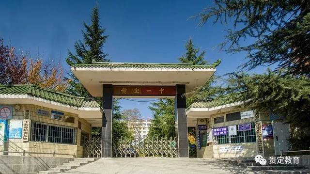 贵定一中是一所完全中学,2014年8月全新组建至今.