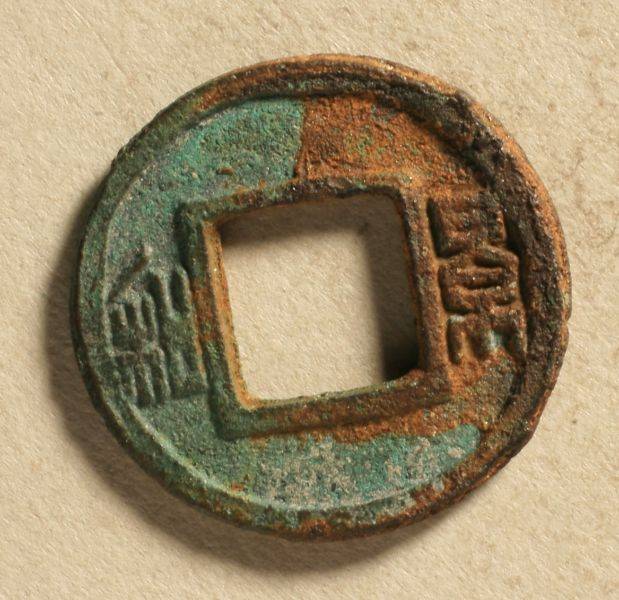 钱币收藏:这些珍贵的古代钱币(五)