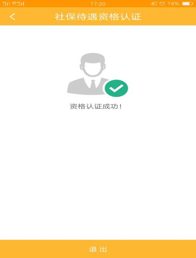 义乌退休人员,今年社保待遇资格认证"不跑腿"!