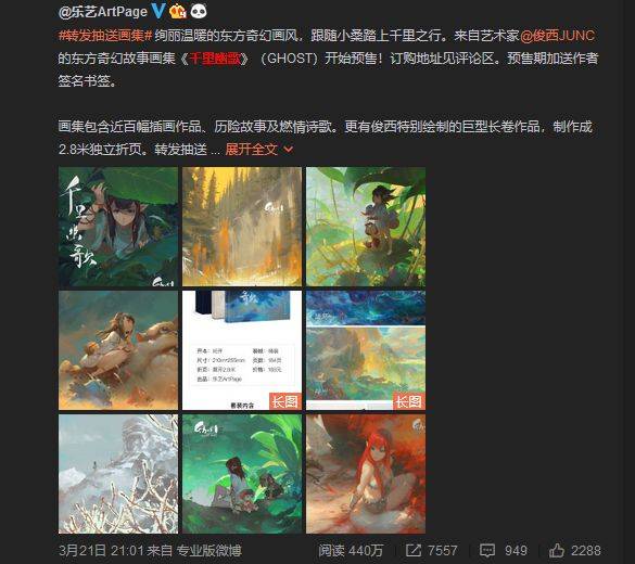 林文俊・JUNC画集 千里幽歌 Wenjun Lin Wenjun Lin - A song 中国神话艺术