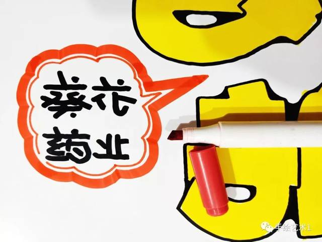 护肝片中的《养肝护命》手绘pop海报教程分解!