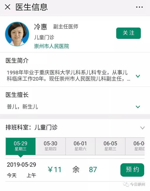 挂号费用的微细变化：以张春红医生为例
