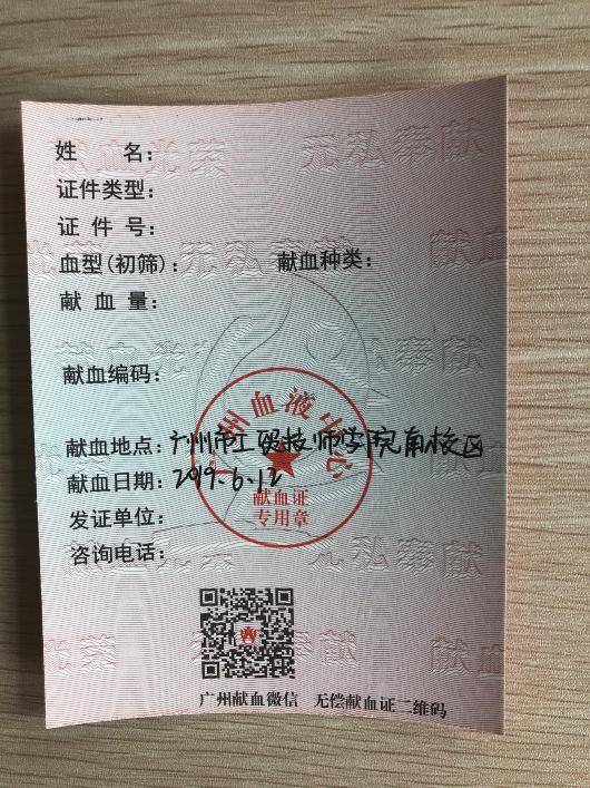 荔湾|白鹤洞街联合广州市工贸技师学院开展无偿献血活动