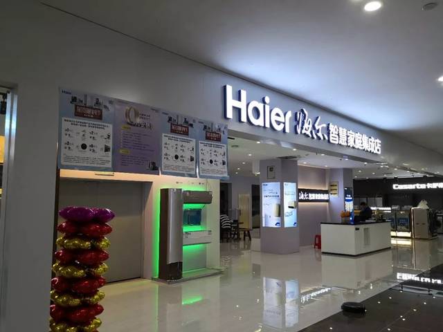 大消息龙岩首家海尔智慧家庭体验店开业啦