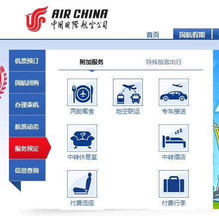 中国国际航空会员注册密码是多少
