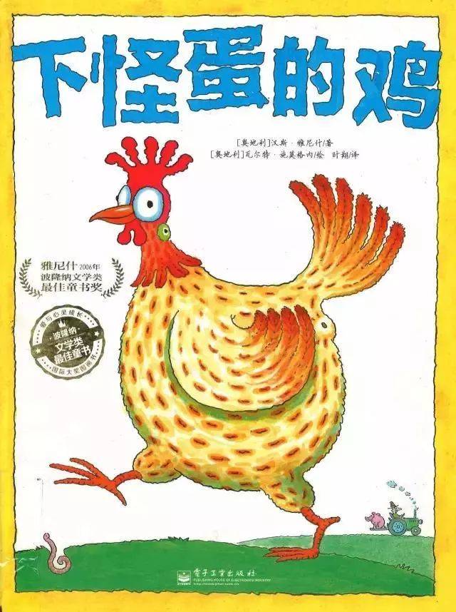 绘声绘色园长妈妈讲故事下怪蛋的鸡