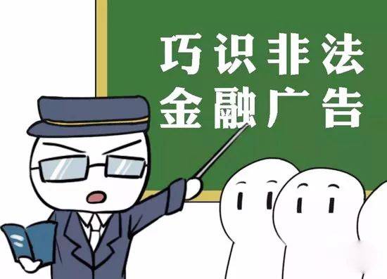 六安公布违法违规金融广告表现形式,典型案例,及举报电话