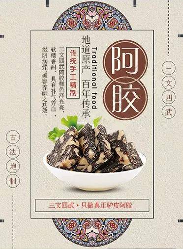 夏季吃三文四武手工阿胶糕竟然有这么多的好处,长知识了!