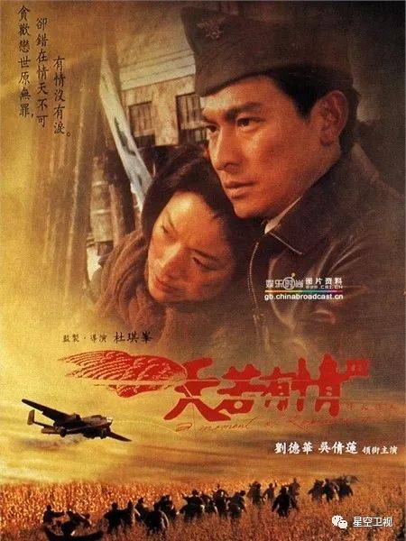 今晚 电影走廊《天若有情III烽火佳人》