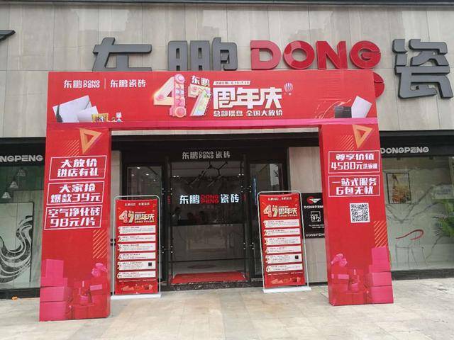 东鹏47周年庆狂欢盛典,国货精品"惊喜"来袭