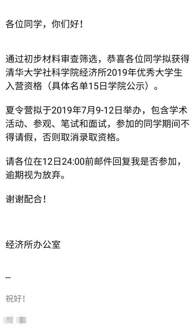 恭喜易保研保過學員入營北大經院,預祝你取得優異成績!