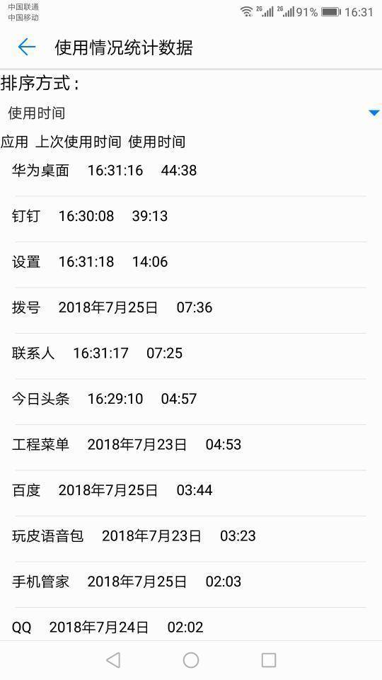 使用命令查看华为手机查看手机使用记录的方法