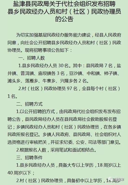 盐津招聘网