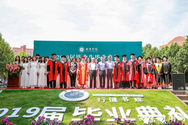 西京学院行健书院2019届毕业典礼暨学位授予仪式隆重举行