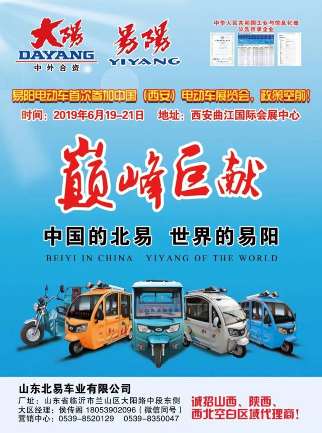 大阳易阳三轮,高调亮相西安展会!车好,手续全,政策更好!