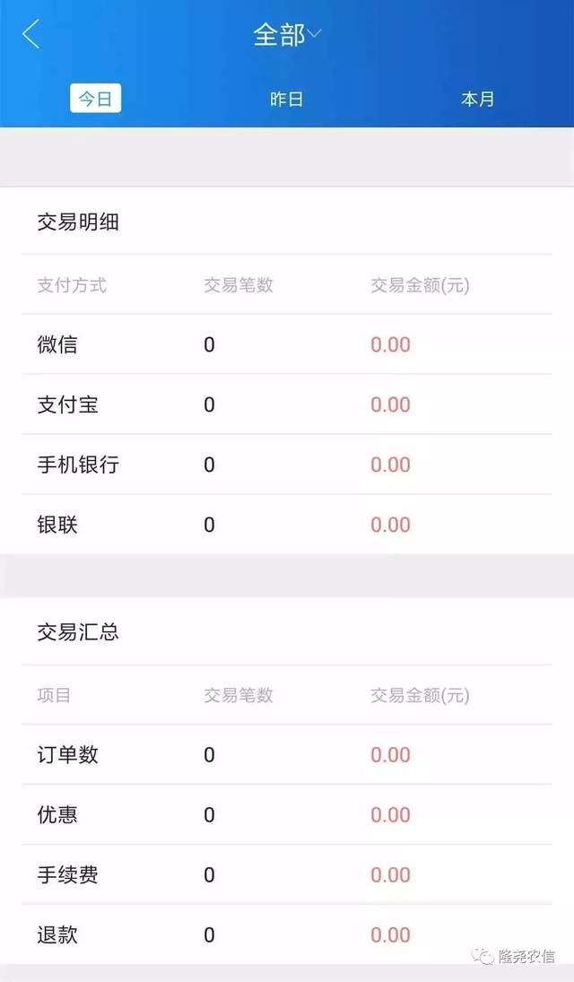 微信实时接收收款成功通知