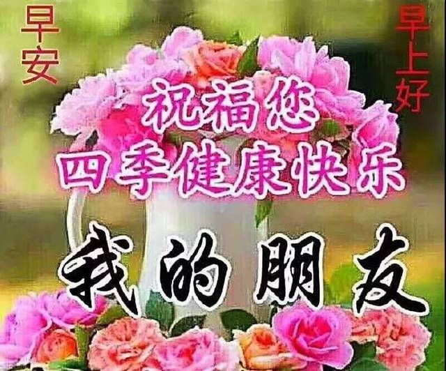 新款早安帶字圖片祝福朋友清晨問候朋友早上好圖片動態美圖