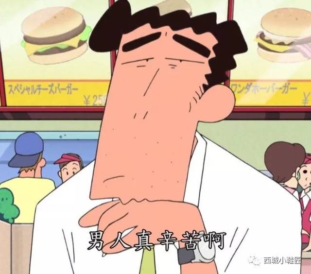 如果现在我们做了父亲应该就是野原广志的模样了吧