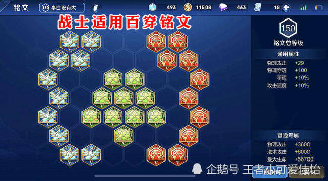 战士适用百穿铭文,法师适用88法穿铭文,辅助却