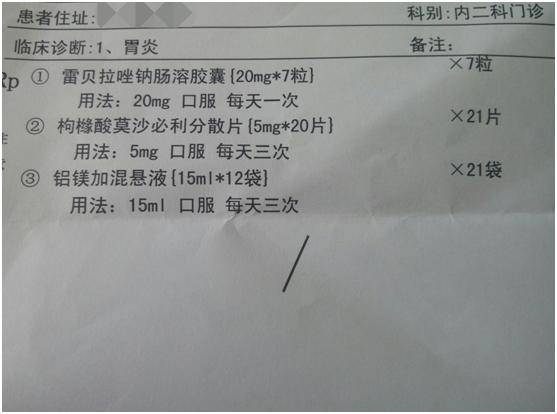 医院胃病开药图片图片