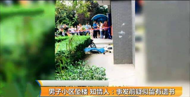 原创陕西西安:三十多岁男子小区坠楼当场身亡,知情人:疑似自杀