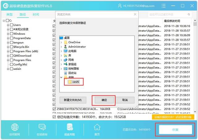 -超级硬盘数据恢复软件