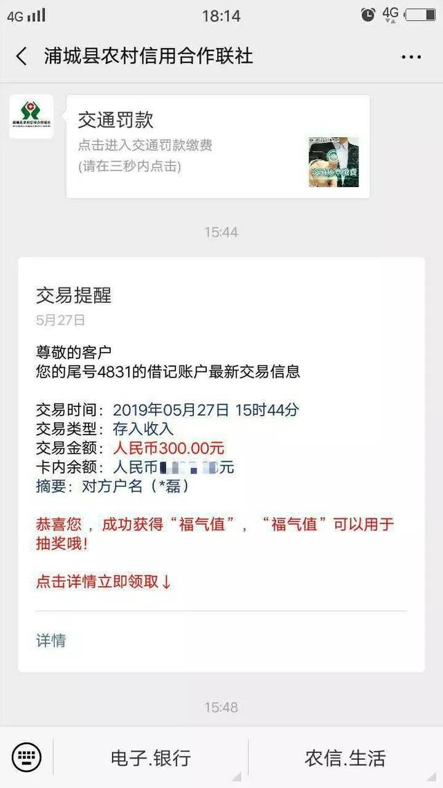 浦城信用社微信服務號綁定借記卡,信用卡,動賬交易免費提醒啦!