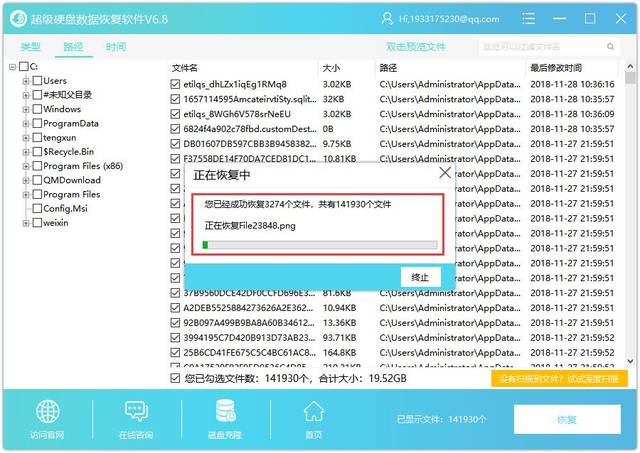 -超级硬盘数据恢复软件