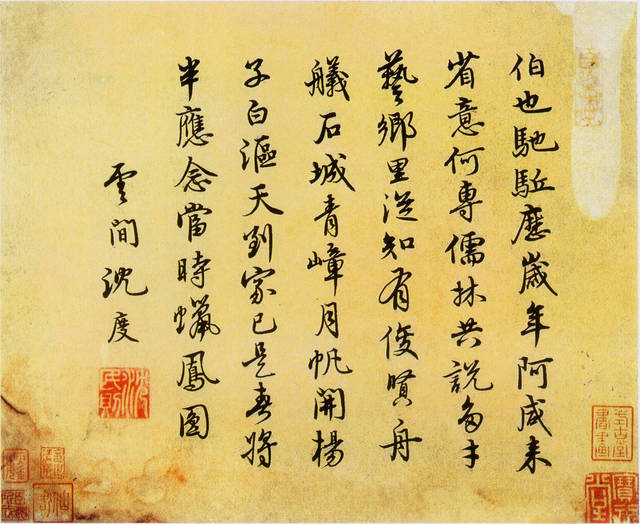 沈度《行书七律诗》,端妍润丽,雍容矩度_搜狐网