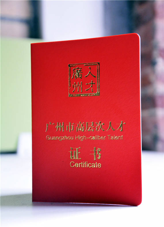 大业设计集团 | 瞿上荣获广州市高层次人才称号(优秀专家)