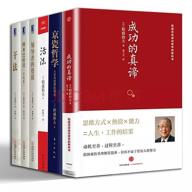 稻盛和夫:员工的意愿决定企业的命运