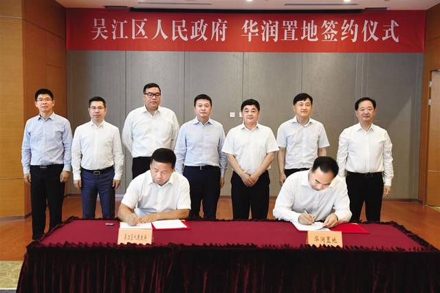 重磅吴江与华润置地签订战略合作协议