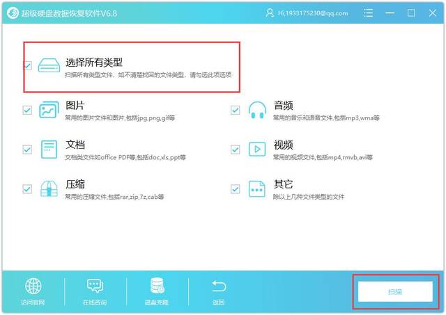 -超级硬盘数据恢复软件