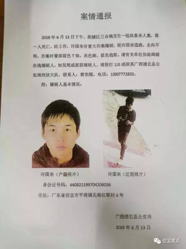 信宜籍故意杀人案嫌疑人畏罪跳江自杀,尸体已被打捞起来