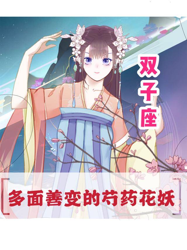 12星座花妖图鉴,猜猜你会有多美?