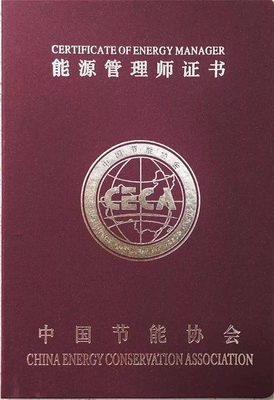 全国生产单位急需紧缺的专业技术人才~《能源管理师》