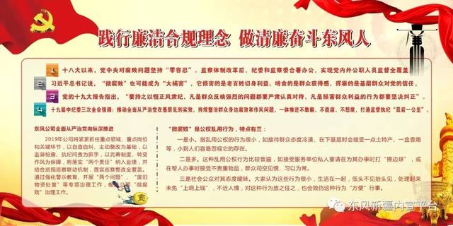 践行廉洁合规理念 做清廉奋斗东风人