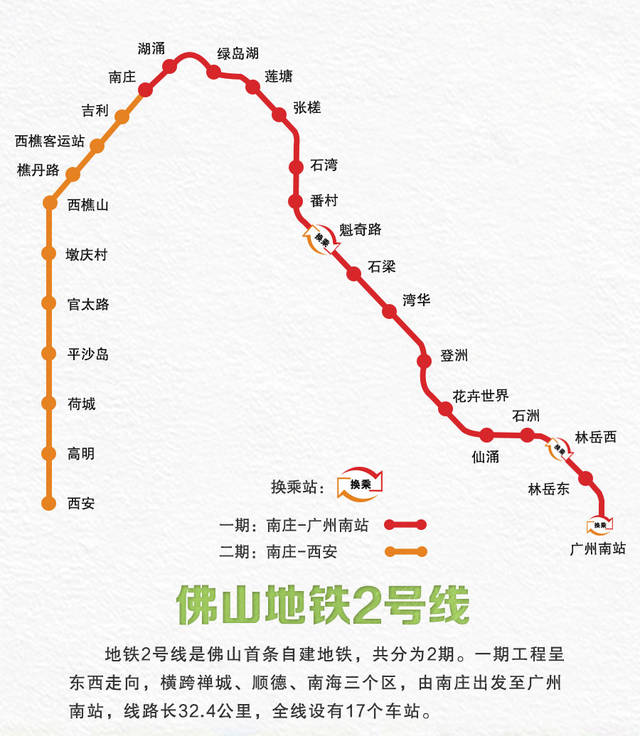 广佛2号线地铁线路图图片