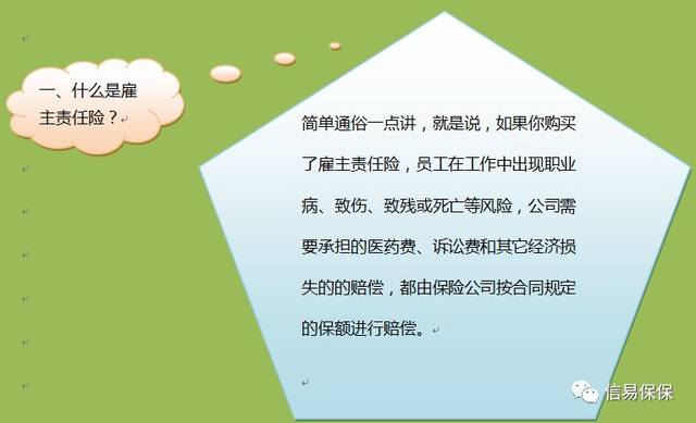 雇主责任保险