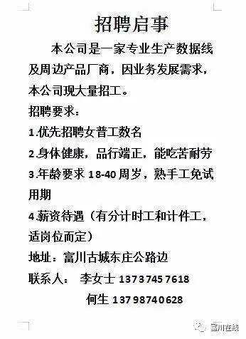 富川人才网：搭建求职者与企业的桥梁
