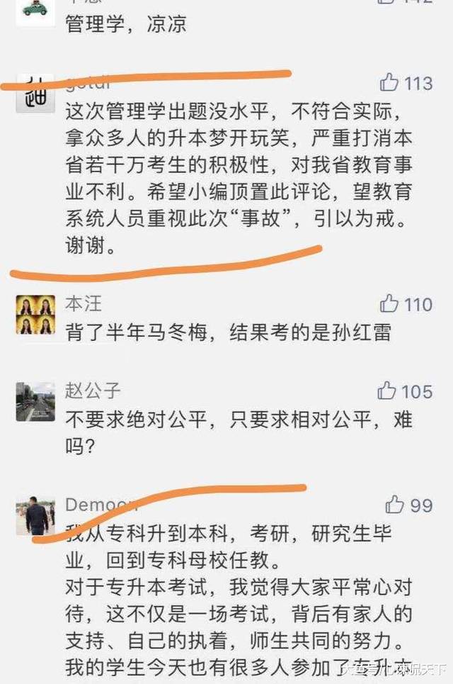 河南专升本考生崩溃:背了马冬梅,考了孙红雷, 考