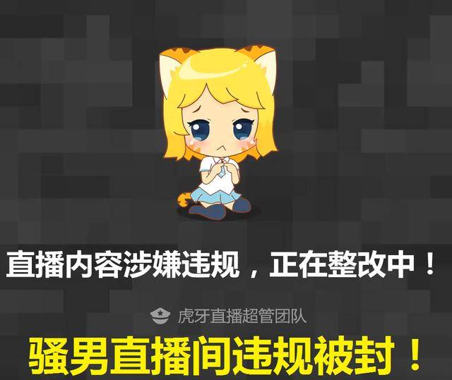 LOL:虎牙主播骚男直播间突然被封,观众得知原