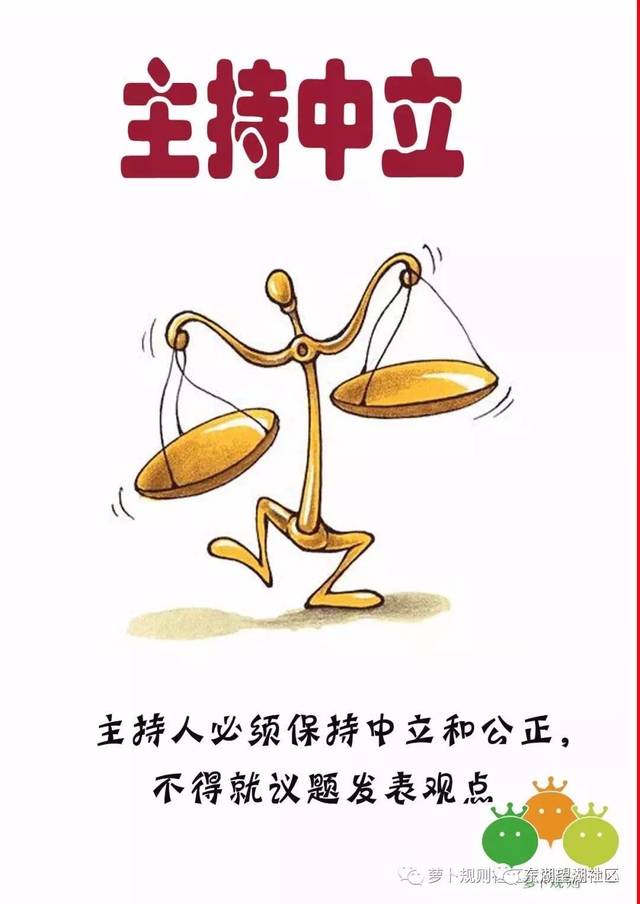 【社区分享】罗伯特议事规则