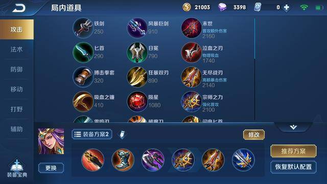 王者荣耀雅典娜出装