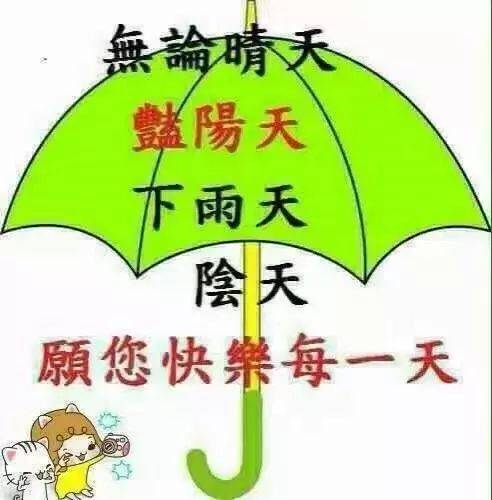 下雨祝福图片带字图片图片