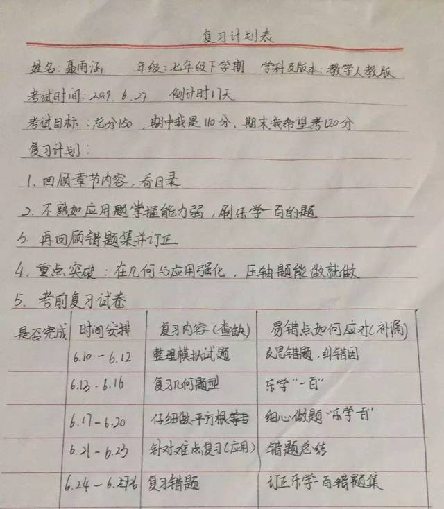 不到3分钟,这份期末复习计划表,就被家长转疯了!