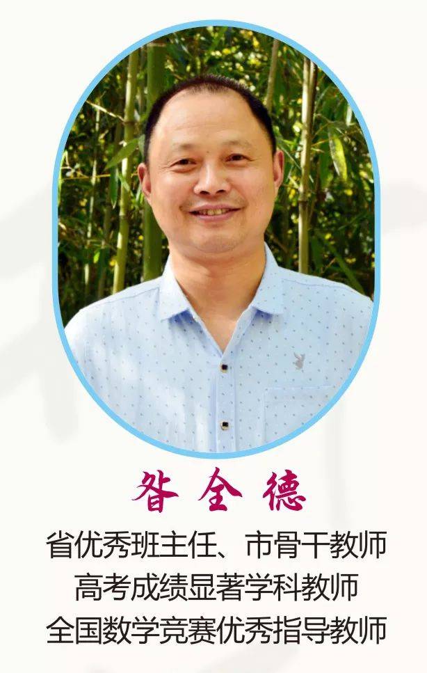 名师与你同行广元中学高2019级部分教师团队