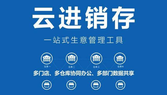 金蝶精斗云V5将连锁门店间数据汇总分析,提高