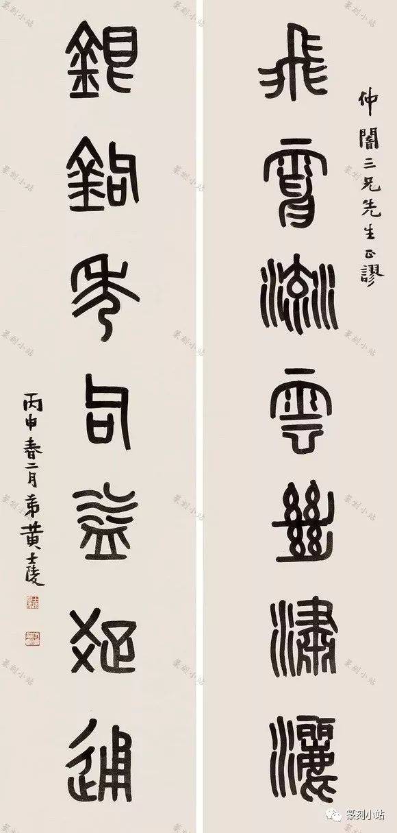 黄士陵篆书对联，85幅篆书立轴书法艺术赏，四言七言八言联_搜狐网