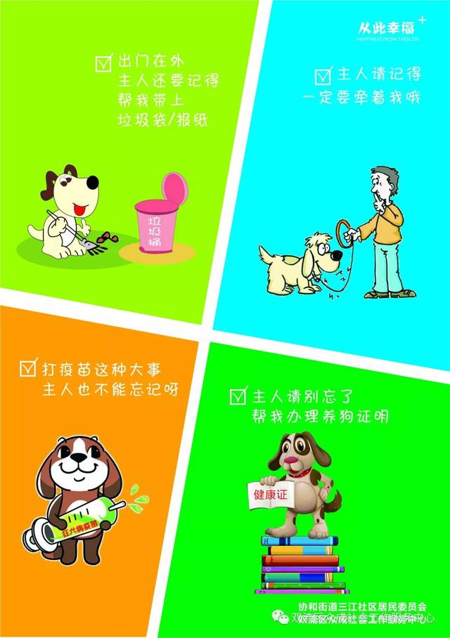 【三江社區】我們的社區,我們做主——文明養犬宣傳活動_手機搜狐網